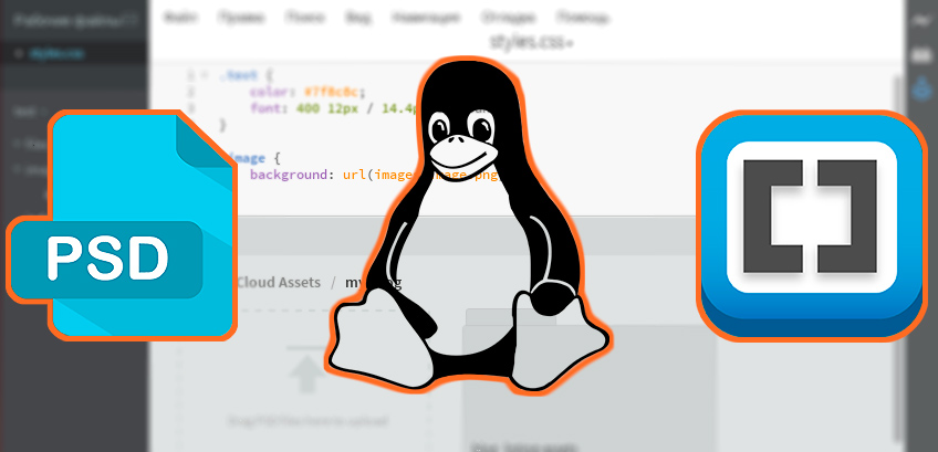 среды разработки Brackets в Ubuntu Linux