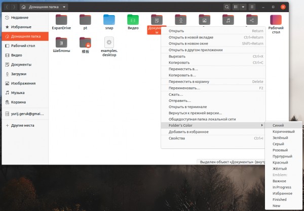 Как изменить цвет папки в Ubuntu 20.04 LTS Focal Fossa?