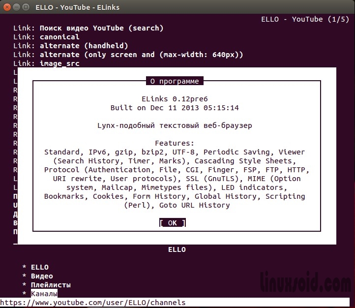 Веб-браузер ELinks для Ubuntu Linux
