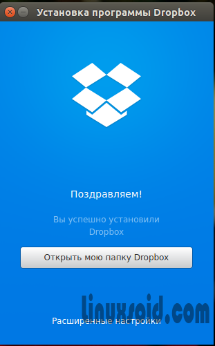 Успешная авторизация в Dropbox