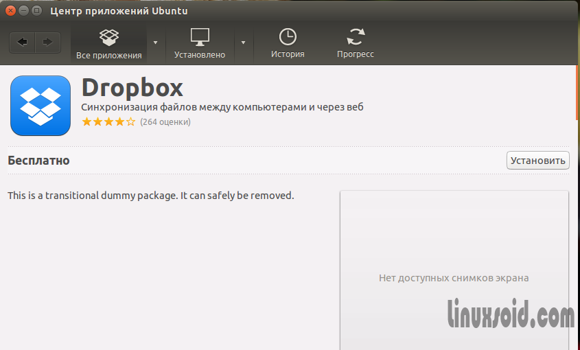 Установка Dropbox с центра приложений ubuntu