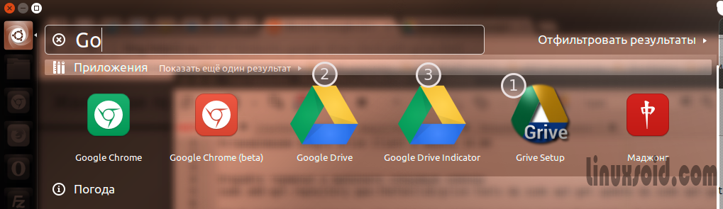 Начало установки Google Drive нажимаем на иконку Grive Setup