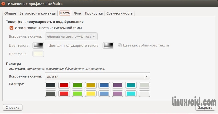 Настройка цвета фона в Gnome Terminal в Ubuntu