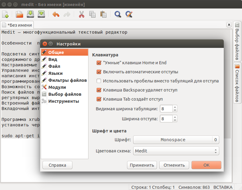 Текстовый редактор Medit Ubuntu