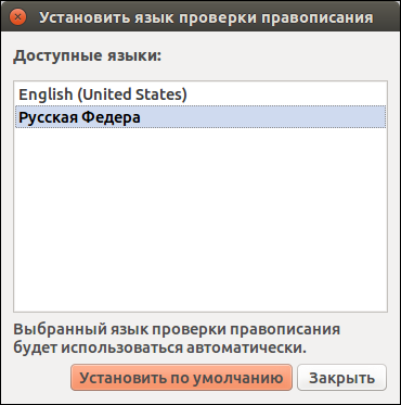 выбираем русский язык для проверки правописания