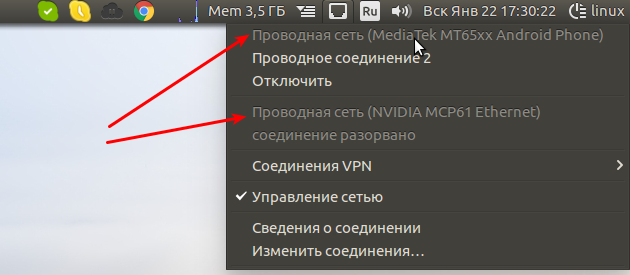 Активное проводное интернет-соединение используя Андроид в Ubuntu