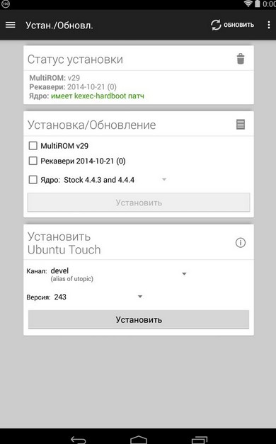 Как установить на Nexus прошивку Ubuntu Touch