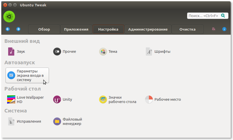 Изменение фото при загрузке системы в Ubuntu Tweak