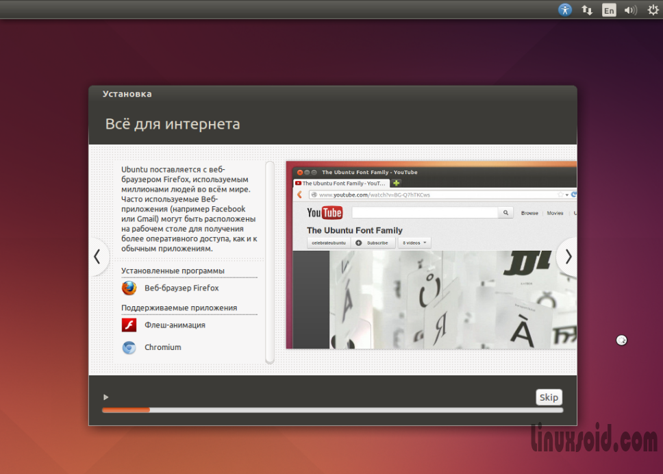 Пятый слайд установки Ubuntu 14.04