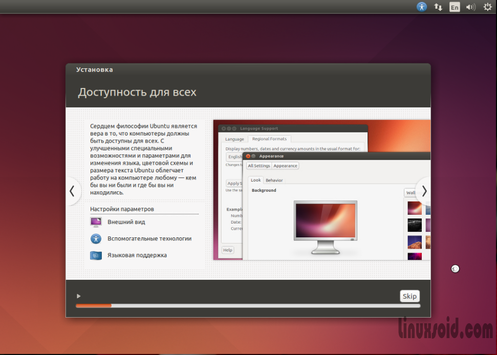 Седьмой слайд установки Ubuntu 14.04