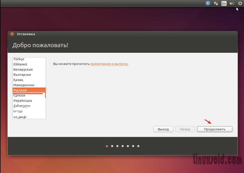 Выбираем язык для установки ubuntu 14.04