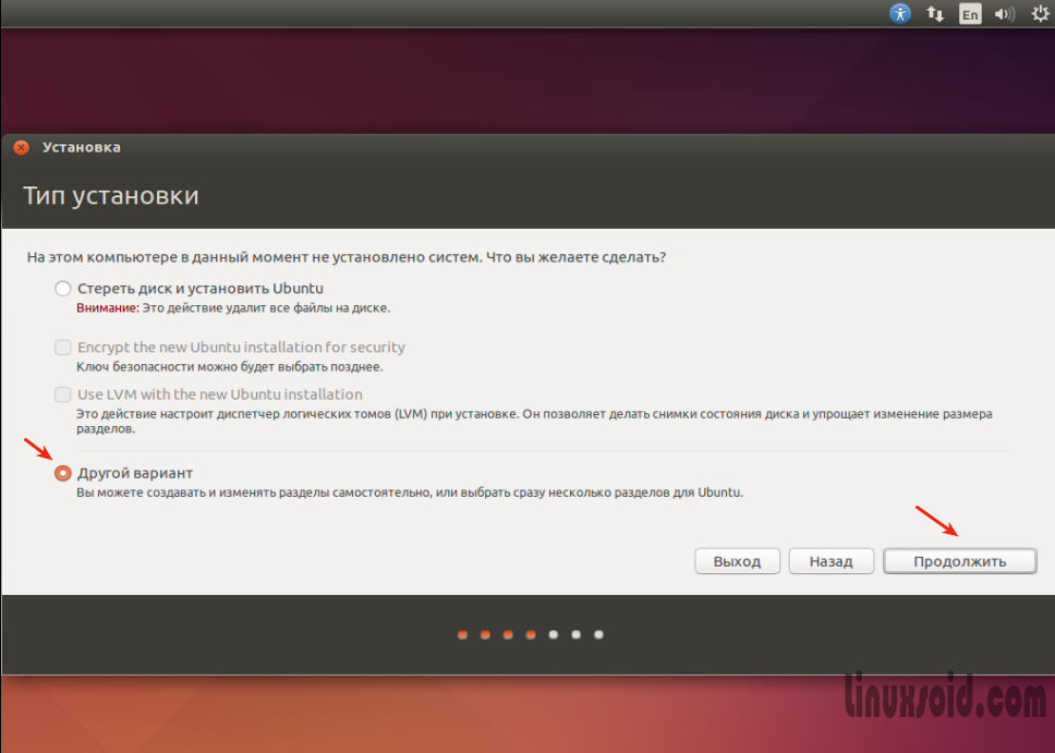 Тип установки Ubuntu 14.04 - Другой вариант