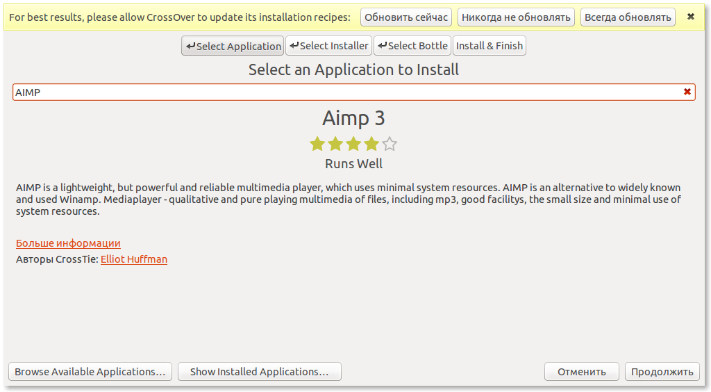 Найдено приложение AIMP