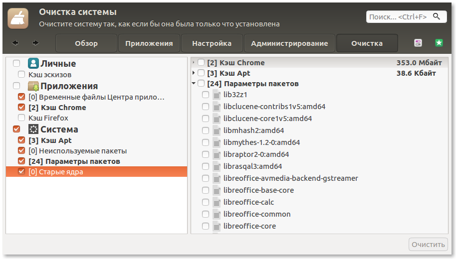 Очистка мусора в Ubuntu Tweak